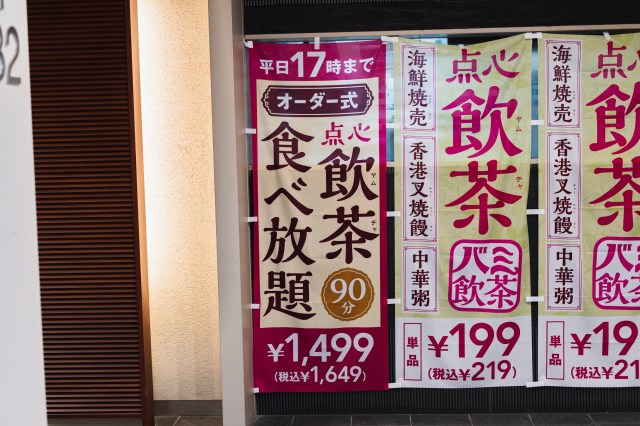 【神?】バーミヤンで実験中の「飲茶食べ放題」に参戦して判明した超リアル事情 / ほぼ最高ではあるが、要注意ポイントも